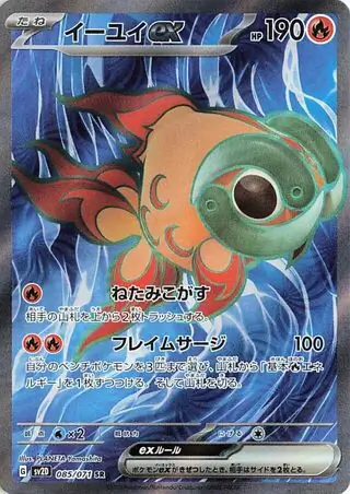 Chi-Yu ex Pokemon card from Clay Burst