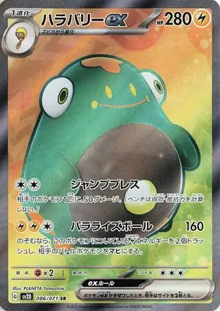 Bellibolt ex Pokemon card from Clay Burst