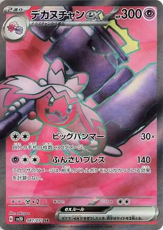 Tinkaton ex Pokemon card from Clay Burst