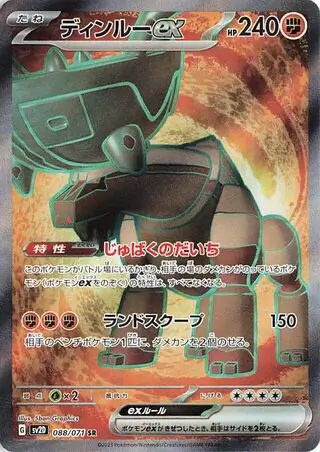 Ting-Lu ex Pokemon card from Clay Burst