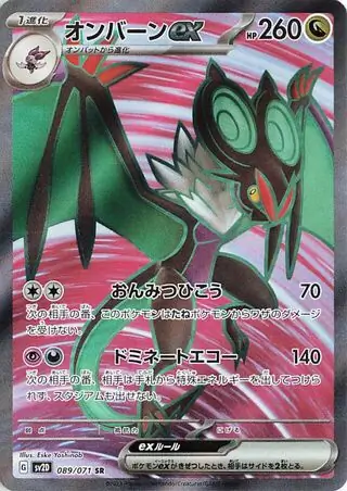 Noivern ex Pokemon card from Clay Burst