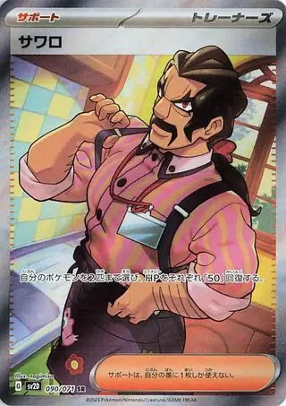 Saguaro Pokemon card from Clay Burst