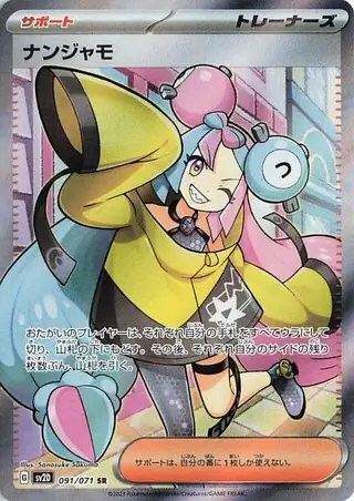 Iono Pokemon card from Clay Burst