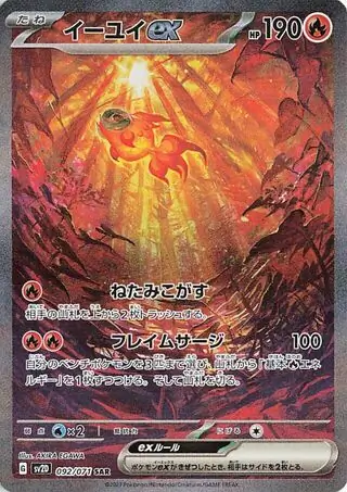 Chi-Yu ex Pokemon card from Clay Burst