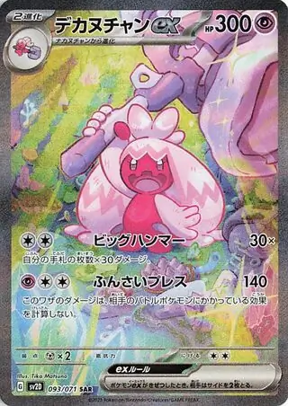 Tinkaton ex Pokemon card from Clay Burst