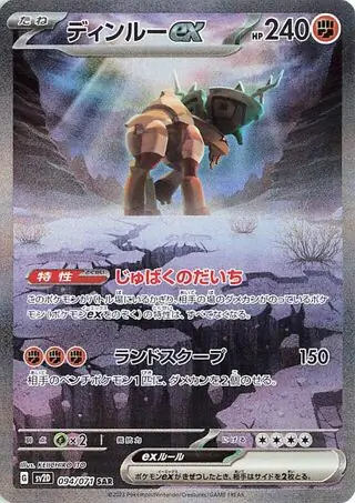 Ting-Lu ex Pokemon card from Clay Burst