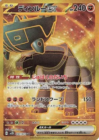 Ting-Lu ex Pokemon card from Clay Burst