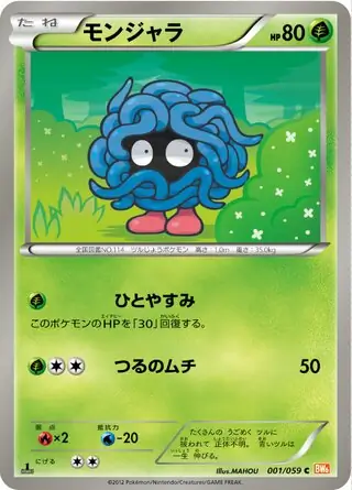 Tangela Pokemon card from Cold Flare