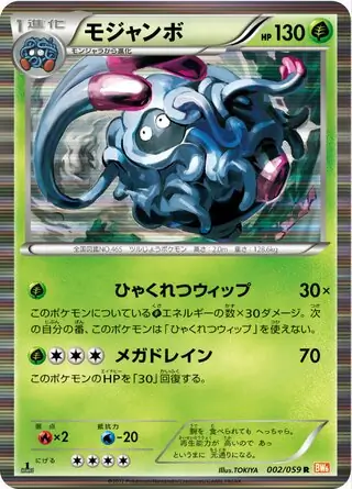 Tangrowth Pokemon card from Cold Flare