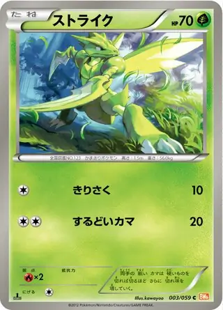 Scyther Pokemon card from Cold Flare