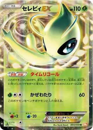 Celebi-EX Pokemon card from Cold Flare
