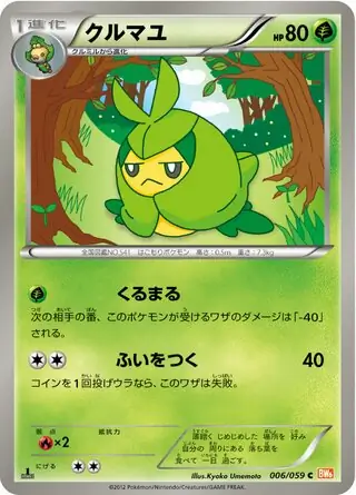 Swadloon Pokemon card from Cold Flare