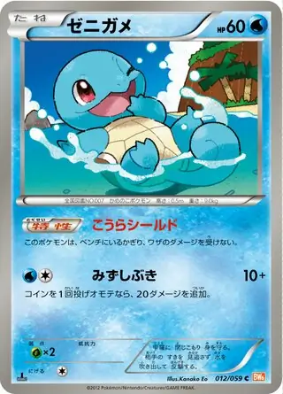 Squirtle Pokemon card from Cold Flare