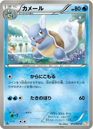 Wartortle Pokemon card from Cold Flare