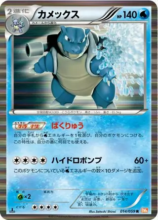 Blastoise Pokemon card from Cold Flare