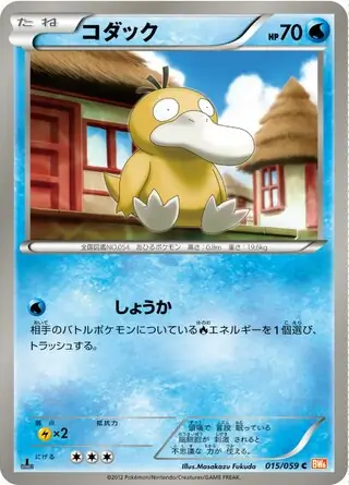 Psyduck Pokemon card from Cold Flare