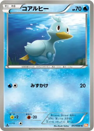 Ducklett Pokemon card from Cold Flare