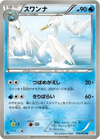 Swanna Pokemon card from Cold Flare