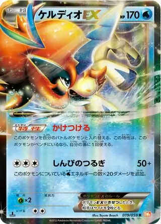Keldeo-EX Pokemon card from Cold Flare