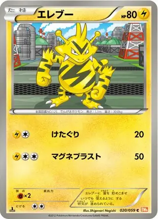 Electabuzz Pokemon card from Cold Flare