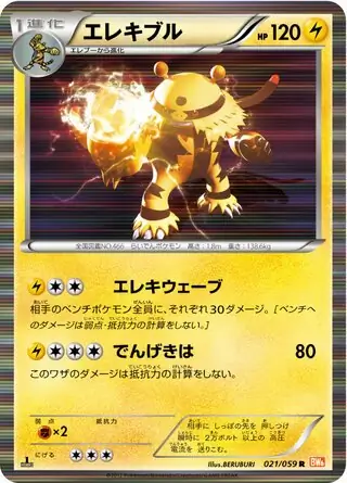 Electivire Pokemon card from Cold Flare