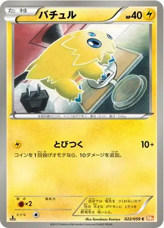 Joltik Pokemon card from Cold Flare
