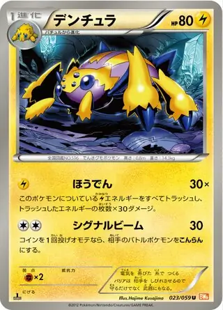Galvantula Pokemon card from Cold Flare