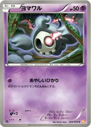 Duskull Pokemon card from Cold Flare