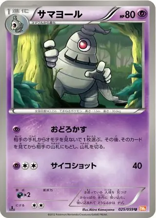 Dusclops Pokemon card from Cold Flare