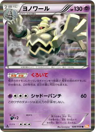 Dusknoir Pokemon card from Cold Flare