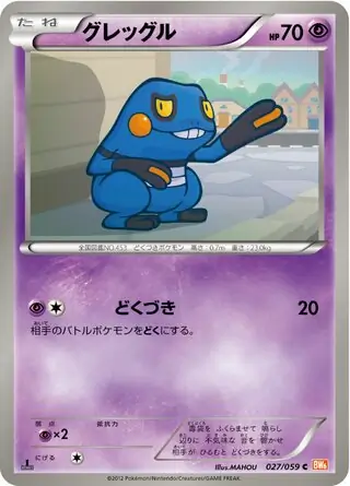 Croagunk Pokemon card from Cold Flare