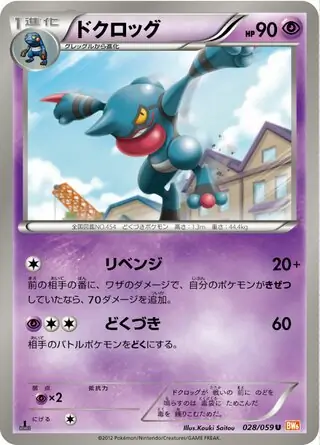 Toxicroak Pokemon card from Cold Flare