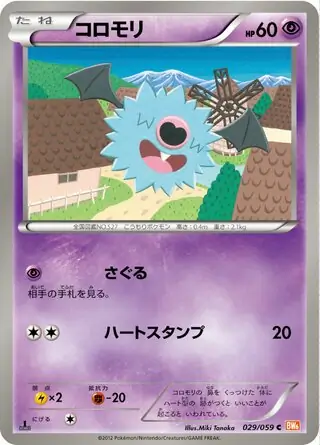 Woobat Pokemon card from Cold Flare