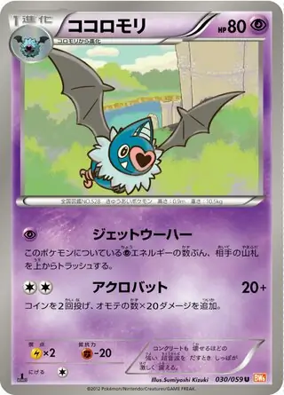 Swoobat Pokemon card from Cold Flare