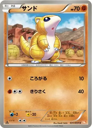 Sandshrew Pokemon card from Cold Flare