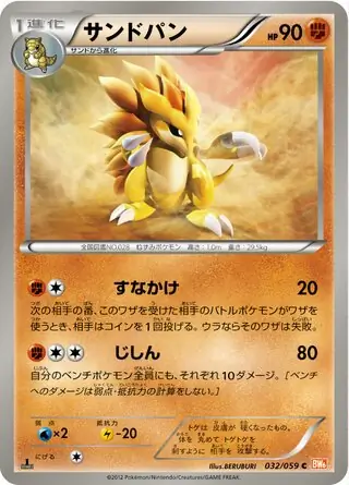 Sandslash Pokemon card from Cold Flare