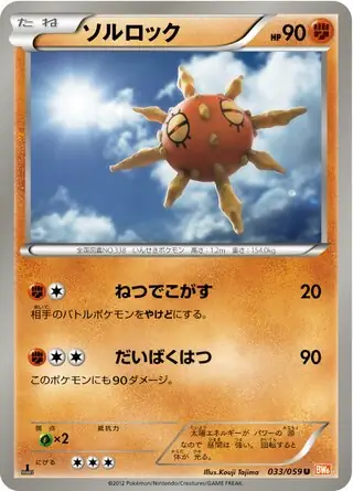 Solrock Pokemon card from Cold Flare