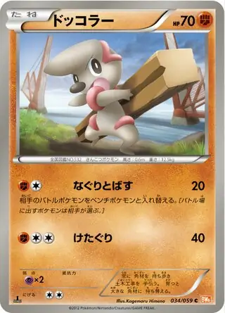 Timburr Pokemon card from Cold Flare