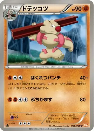 Gurdurr Pokemon card from Cold Flare
