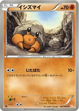 Dwebble Pokemon card from Cold Flare