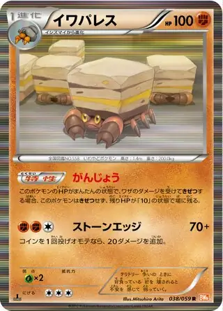 Crustle Pokemon card from Cold Flare