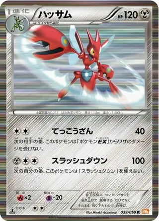 Scizor Pokemon card from Cold Flare