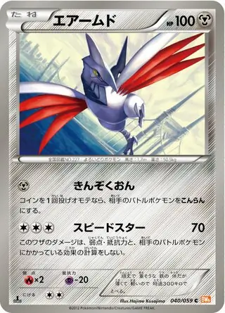Skarmory Pokemon card from Cold Flare