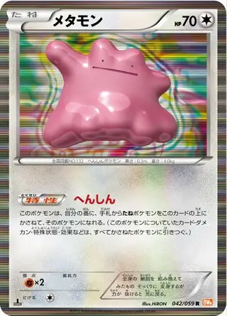 Ditto Pokemon card from Cold Flare