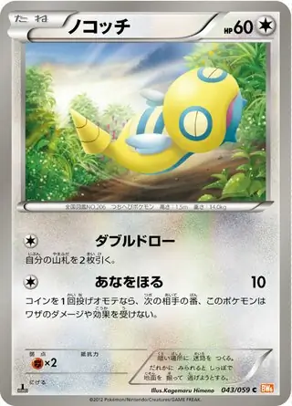 Dunsparce Pokemon card from Cold Flare