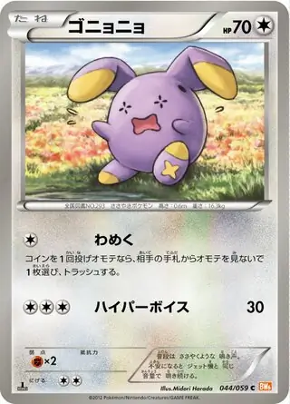 Whismur Pokemon card from Cold Flare