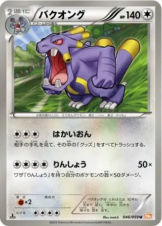 Exploud Pokemon card from Cold Flare
