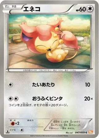 Skitty Pokemon card from Cold Flare