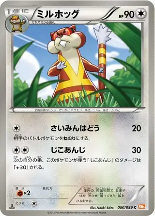 Watchog Pokemon card from Cold Flare