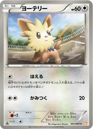 Lillipup Pokemon card from Cold Flare